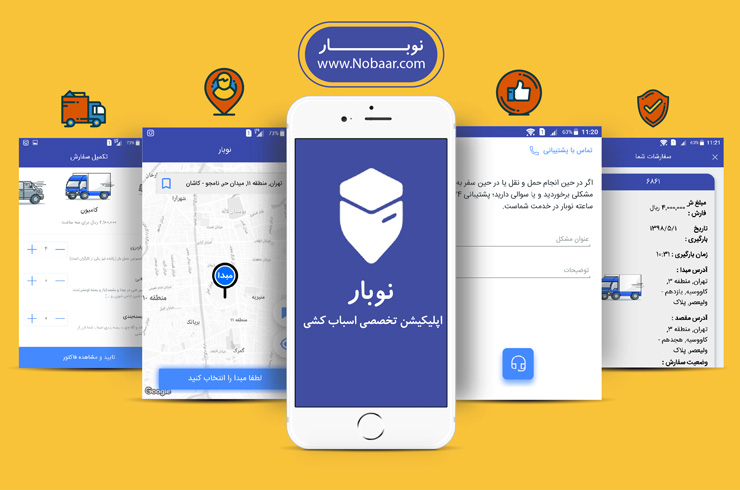 معرفی اپلیکیشن نوبار