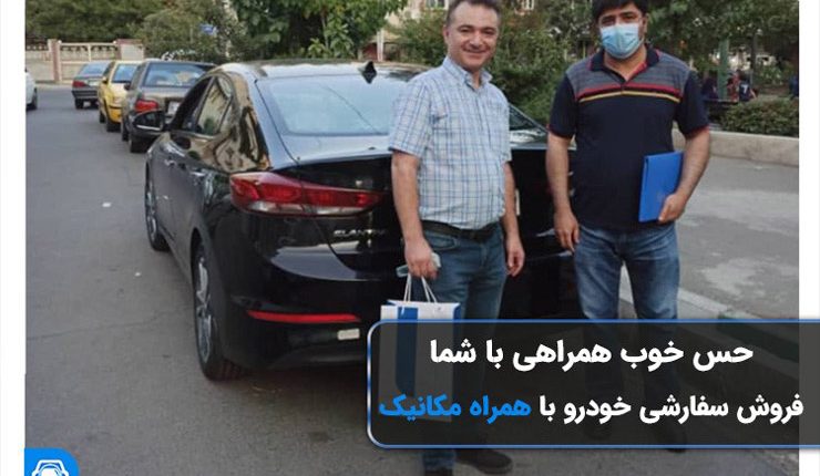 فروش ماشین با همراه مکانیک