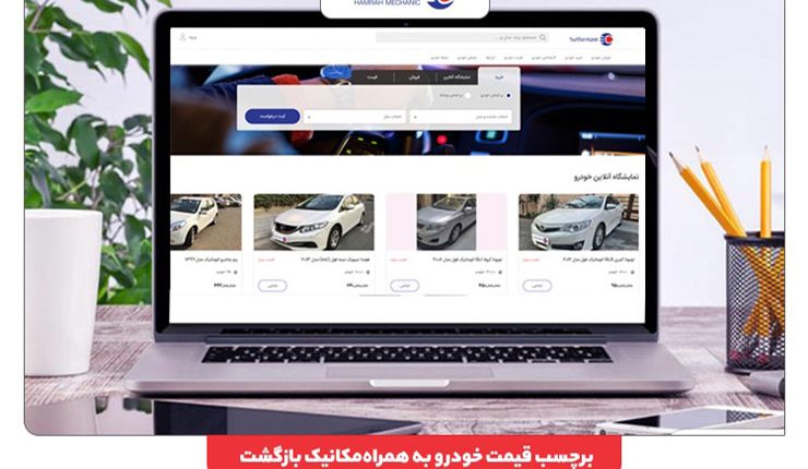 برچسب قیمت خودرو به همراه مکانیک بازگشت