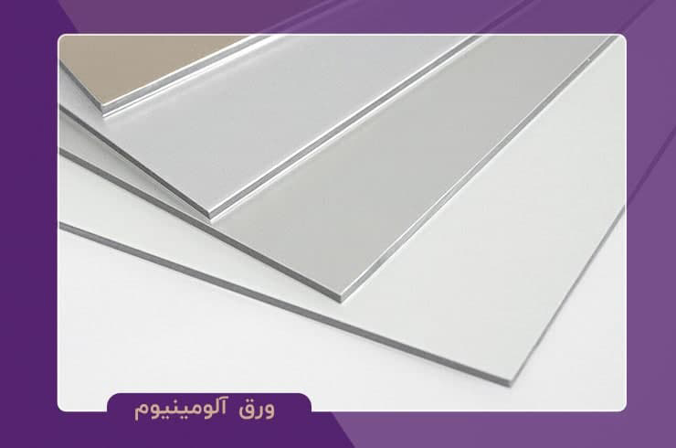 انواع ورق ساختمانی