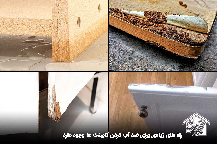 روش جلوگیری از پوسیدگی کابینت