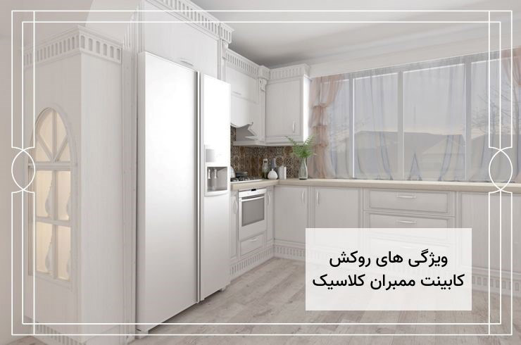 کابینت ممبران ارزان تر است یا کابینت هایگلاس