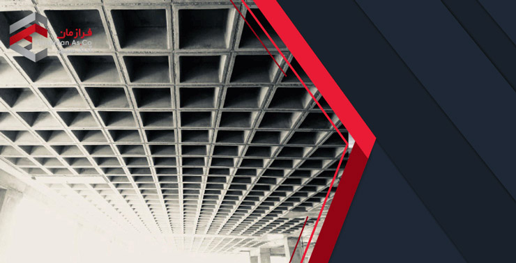 اجرای سقف وافل در اسکلت های فلزی